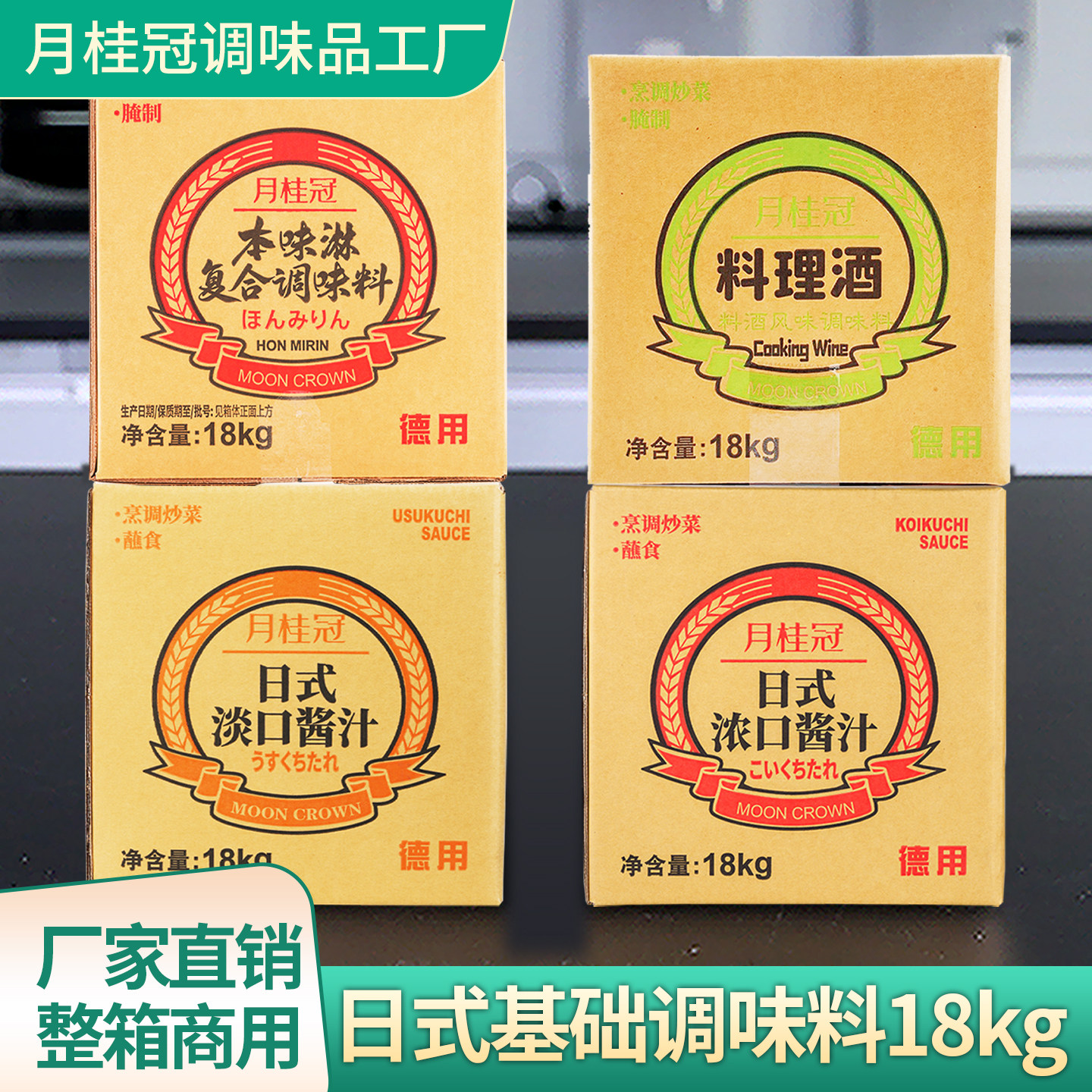 月桂冠本味淋18kg日式料理清酒 浓口酱油 淡口酱油寿喜烧底料商用