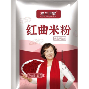 桂兰世家红曲米粉烘焙红丝绒蛋糕天然红曲粉卤味食用色素