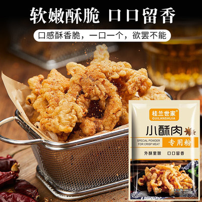 专用脆炸粉桂兰世家小酥肉粉