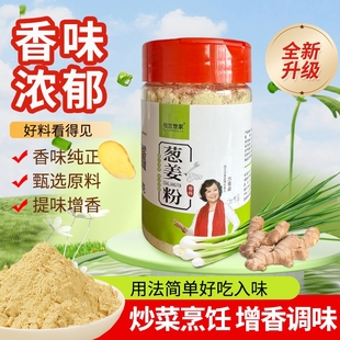桂兰世家葱姜粉炒菜调陷烹饪腌料腌肉调味料80g