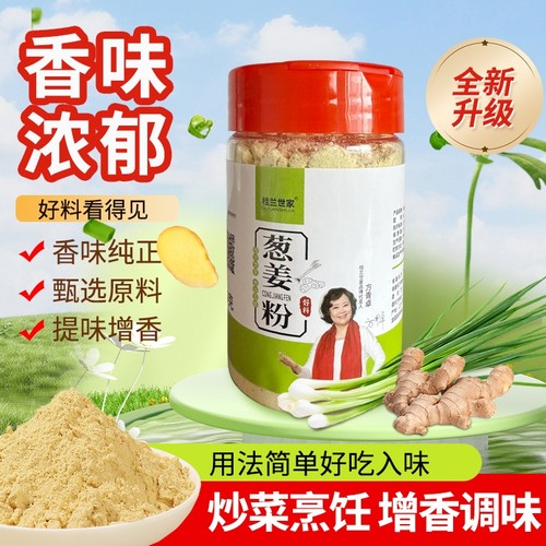 桂兰世家葱姜粉配料只有葱姜