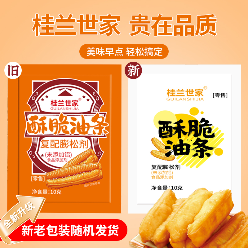 桂兰世家无铝海酥脆油条膨松剂