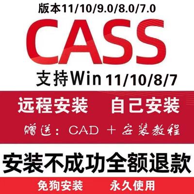 南方cass7.0/9.1 /10.1/11远程安装CAD2006免加密狗软件测绘土方