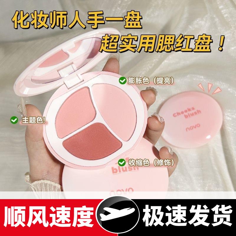 彩妆情绪三色腮红盘素颜自然膨胀收缩修容提亮三合一哑光胭脂