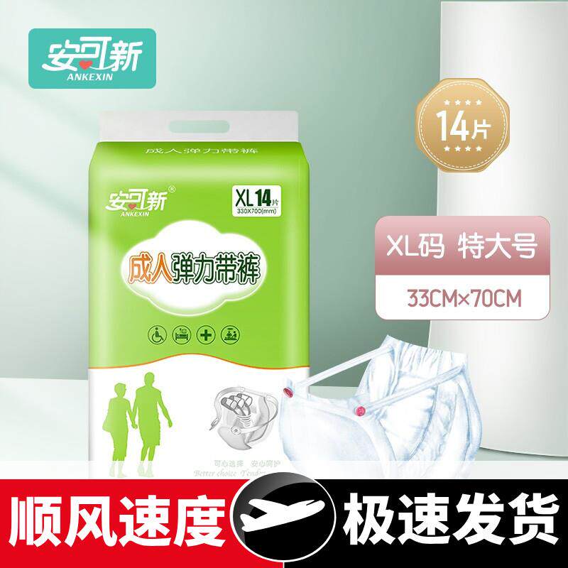 成人尿不湿人弹力带裤老年人孕产妇尿裤强力吸收舒适干爽