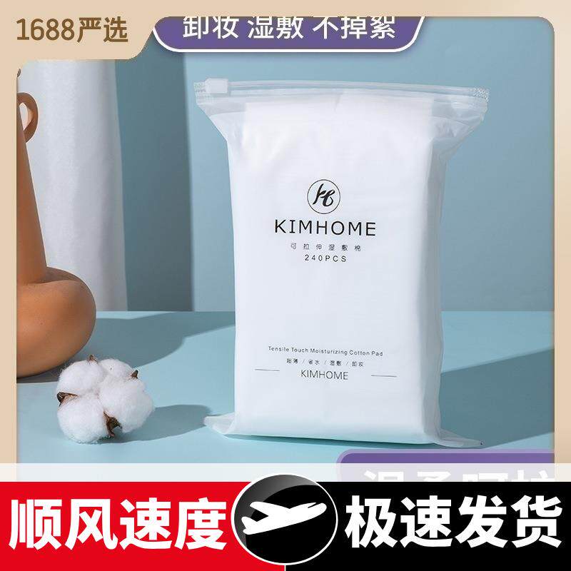 木乃伊化妆棉湿敷棉专用可拉伸薄款卸妆棉爽肤水面膜纸