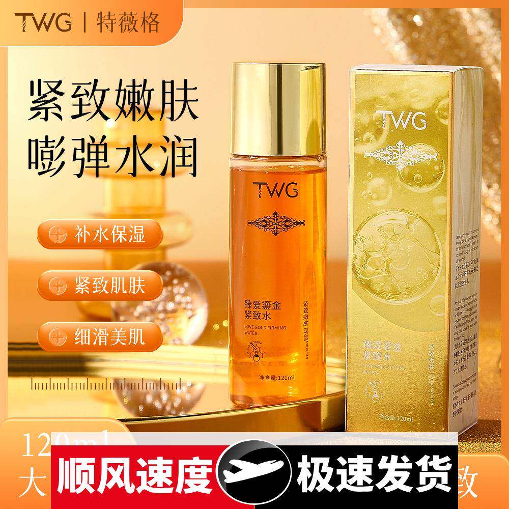 臻爱鋈金紧致水保湿补水滋润清爽