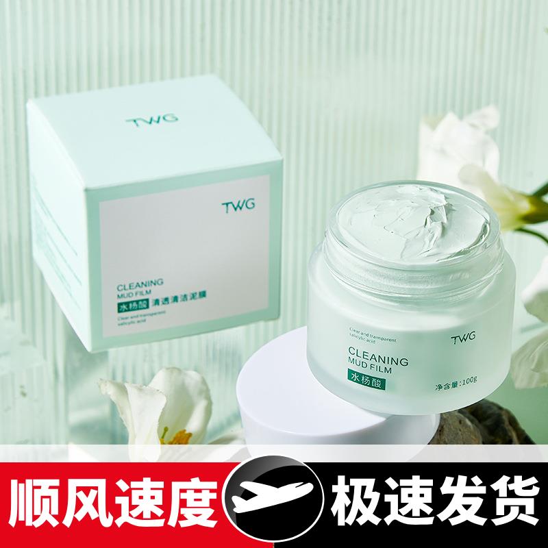 水杨酸清洁泥膜清洁面部护理涂抹式水杨酸泥膜