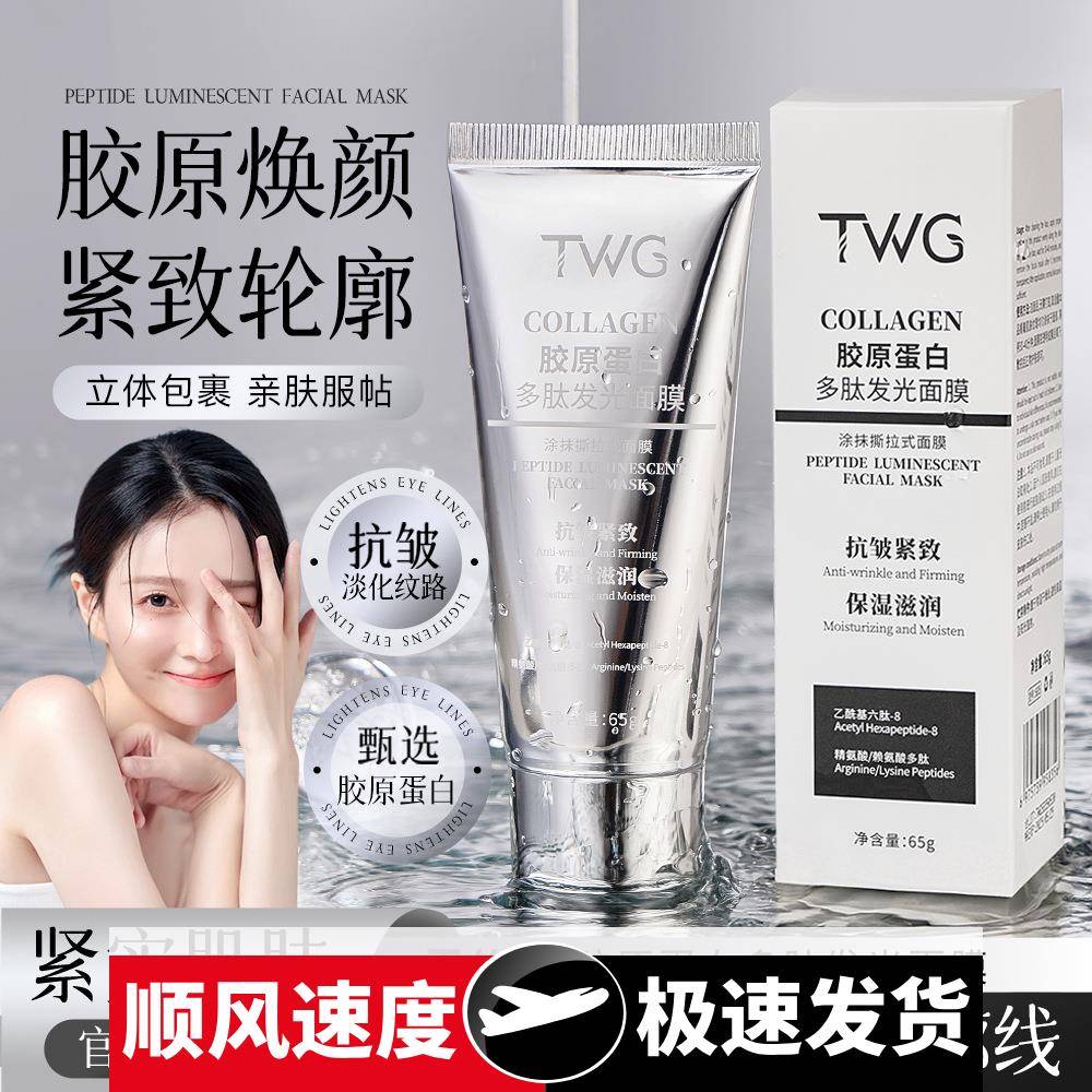 胶原蛋白多肽发光面膜保湿护肤品抖音爆款补水滋润保湿65