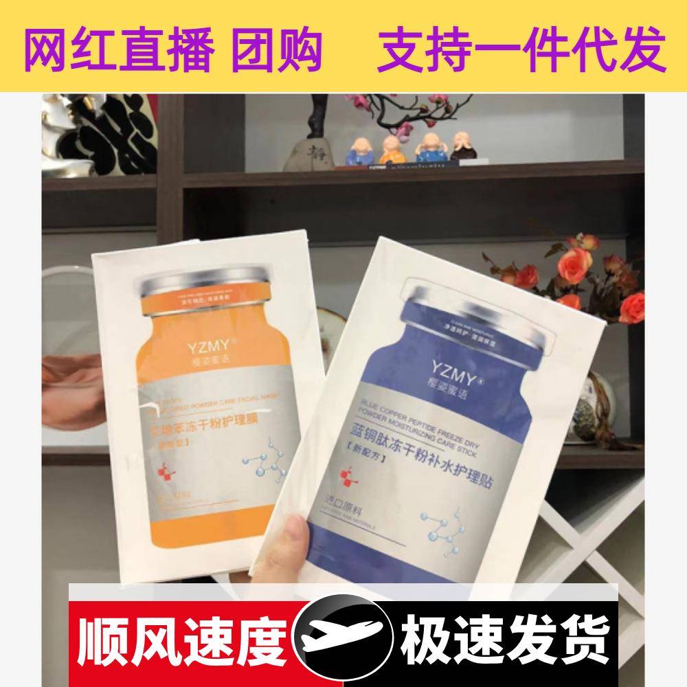 蓝铜肽冻干粉面膜补水保湿紧致提拉美容院护肤品正品