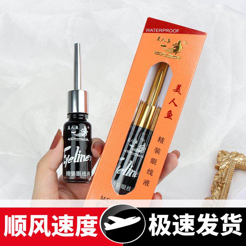 国货彩妆老品牌眼线液防水洗不掉软毛硬头速干不晕染瓶装