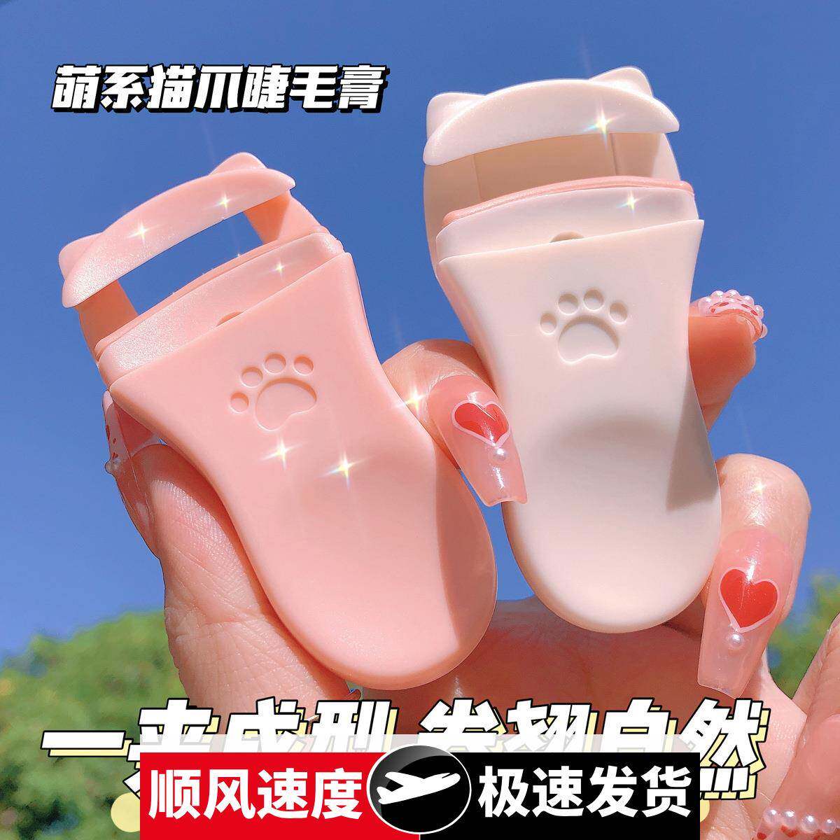 娇泊丝可爱猫爪睫毛夹子卷翘持久定型广角太阳花小巧便携式