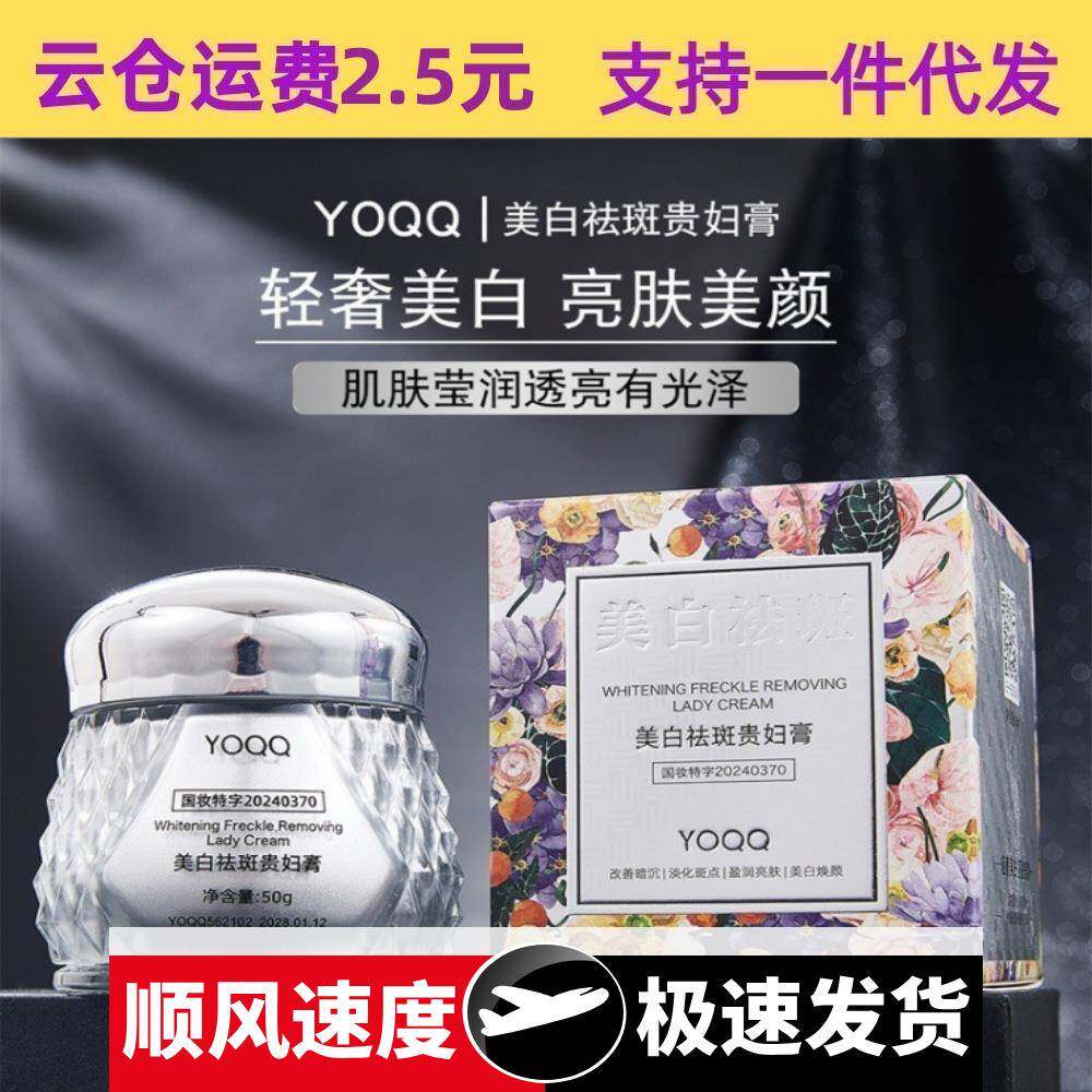新款美白祛斑贵妇膏美白淡斑遮瑕膏提亮保湿面霜50工厂