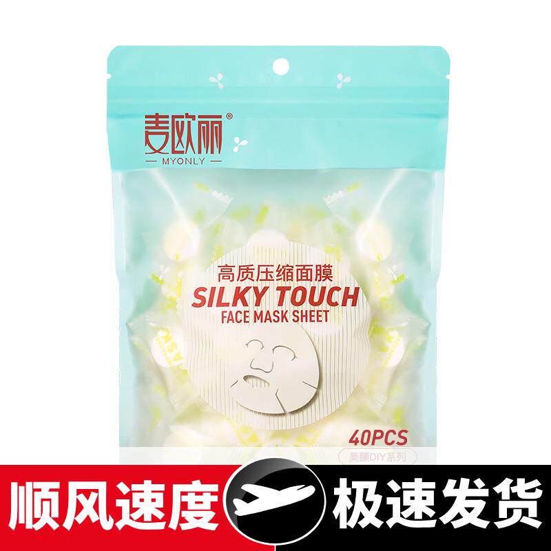 40枚入厂家无纺布糖果压缩面膜薄一次性面膜纸补水自然贴合