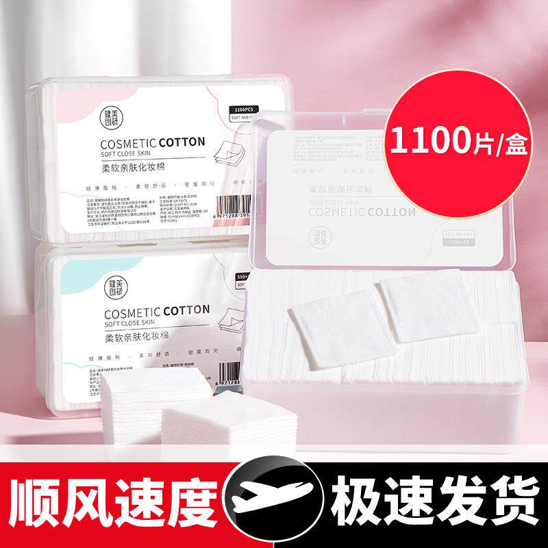 化妆棉片化妆棉卸妆棉湿敷棉盒装脸部薄款厚款便携卸妆巾