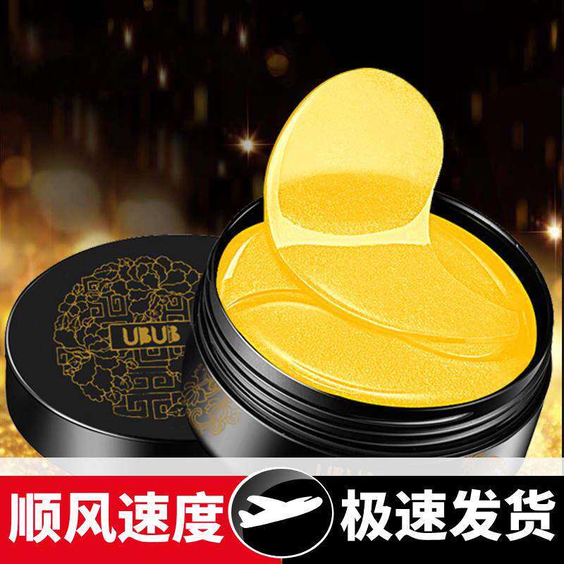 黄金蜂胶眼膜贴淡化黑眼圈眼袋眼纹细纹补水保湿提拉化妆品