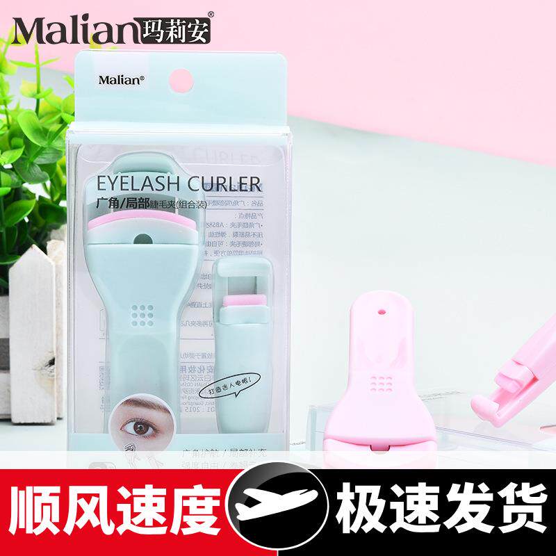 化妆工具广角+局部睫毛夹组合装分段式卷翘持久小型睫毛器
