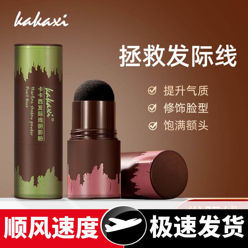 网红美发际线填充补发神器眉粉阴影粉修饰头皮防水防汗控油刘海