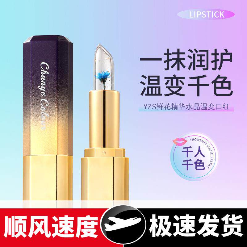 鲜花精华水晶温变口红不沾杯现货果冻变色金箔润唇膏持久保湿