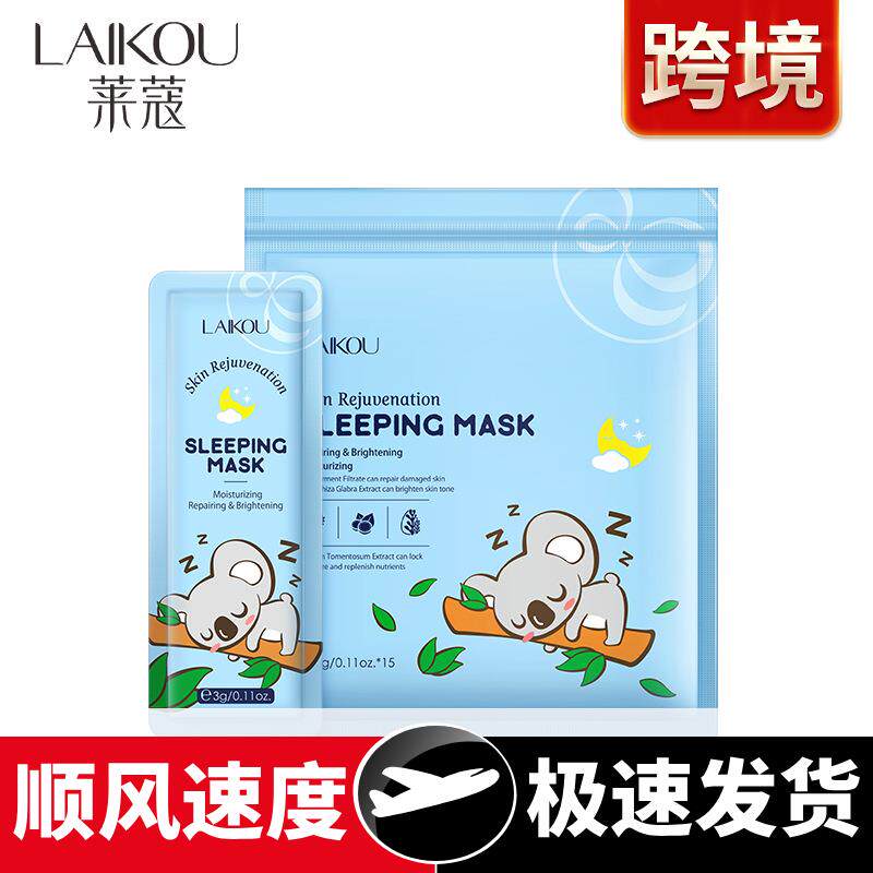 考拉免洗睡眠面膜3*15片英文包装跨境货源厂家