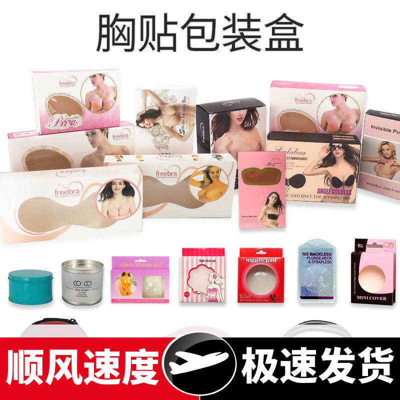 拉拉女神硅胶内衣隐形文胸芒果胸贴纸盒装乳贴袋装混合装吸塑壳装