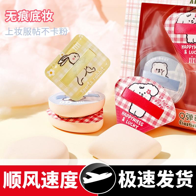 弹萌宠粉扑套装超软不易吃粉干湿两用粉底液专用化妆海绵
