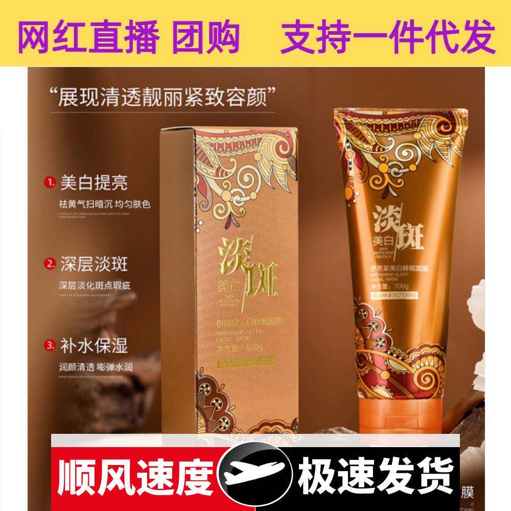 美白睡眠面膜滋润保湿熬夜睡眠免洗面膜便捷涂抹式美白面膜