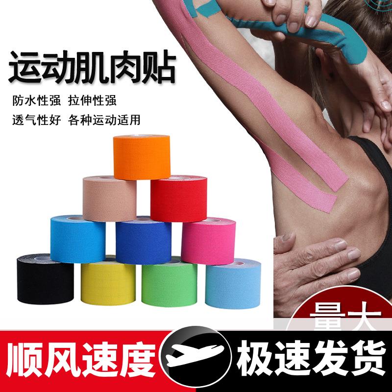 运动胶带肌肉贴弹性运动体育用品运动护具肌肉效贴胸贴肌贴