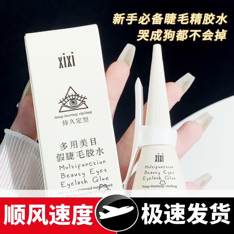 多用美目假睫毛胶水持久速干不易脱妆自然透明温和双眼皮胶水