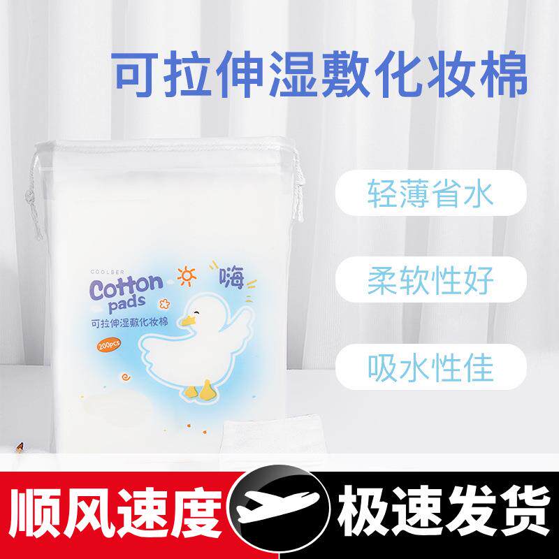 拉撕化妆棉湿敷专用湿敷棉片敷脸专用可拉伸超薄款美容院专用