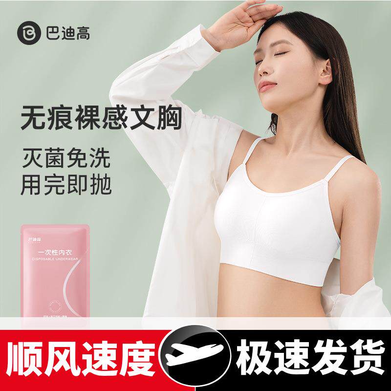 一次性内衣文胸女款旅游内裤套装女灭菌免洗独立包装旅行胸罩日抛