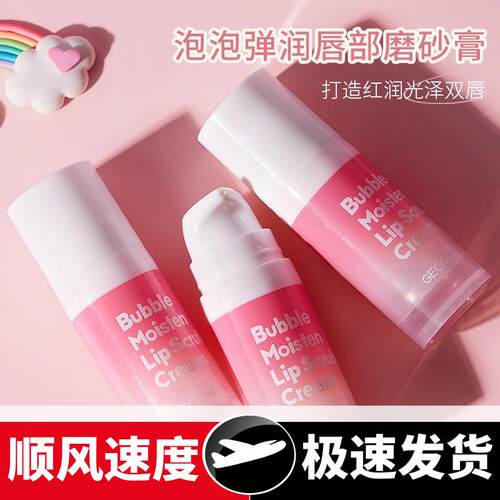 泡泡弹唇膜温和去死皮角质保湿滋润补水淡化唇纹唇部磨砂膏