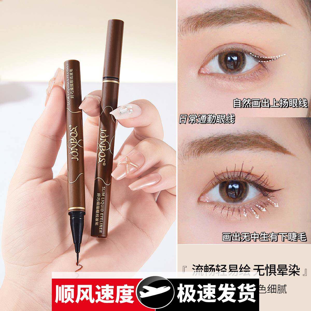 娇泊丝纤巧细描眼线笔极细防水不晕染海绵头新手眼线液笔