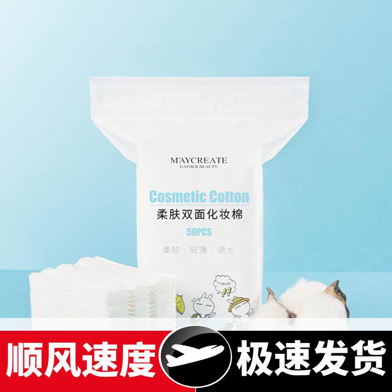 新款柔肤双面正品化妆棉50片化妆品加厚洁面用具