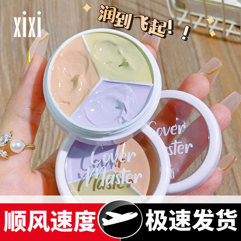 净肌持妆三色遮瑕膏斑点痘印修容粉底膏黑眼圈不易脱妆-457