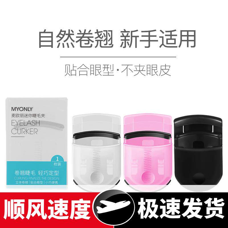 便携迷你眼睫毛夹小巧迷你便携式睫毛卷翘器卷翘睫毛夹