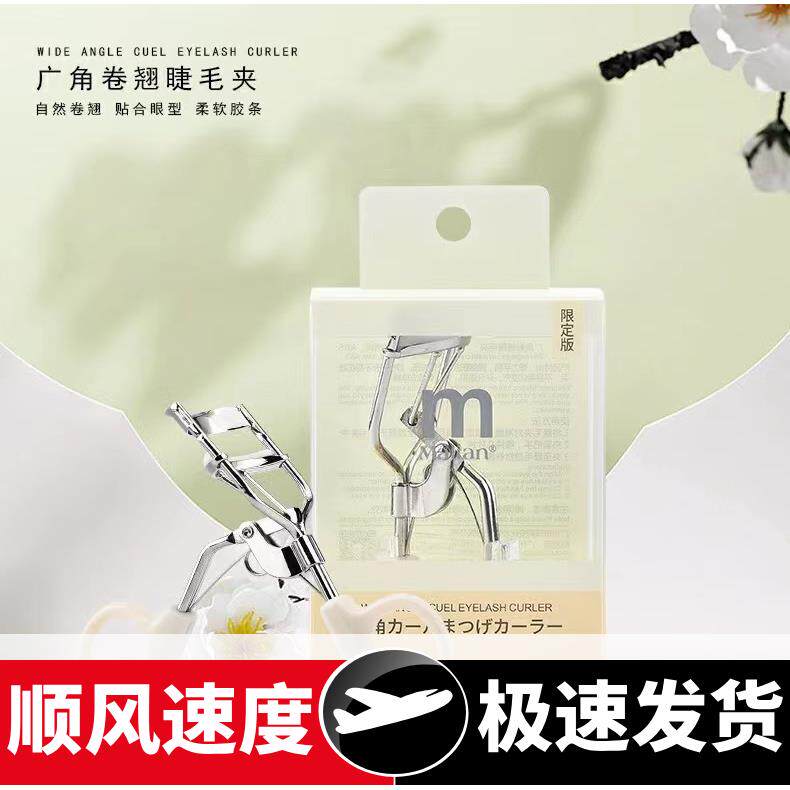 美妆工具弹簧式一飞冲天睫毛夹卷翘持久定型太阳花限定版
