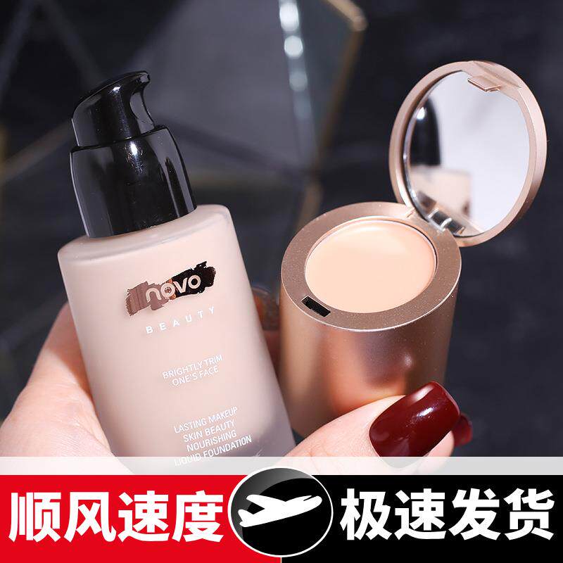 彩妆沁润养肤遮瑕粉底液遮瑕膏组合遮瑕保湿防水不脱妆粉底