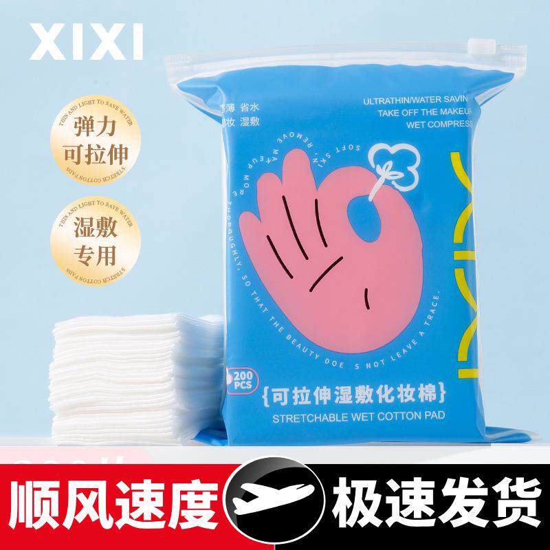 可拉伸湿敷化妆棉脸部敷脸专用一次性化妆卸妆棉两用200片