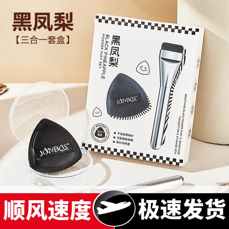 黑凤梨粉扑气垫粉底刷三合一套盒粉底液专用干湿两用不吃粉