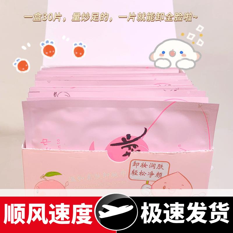 水蜜桃温和亲肤卸妆湿巾30片装一次性免洗眼唇脸可用深层清洁