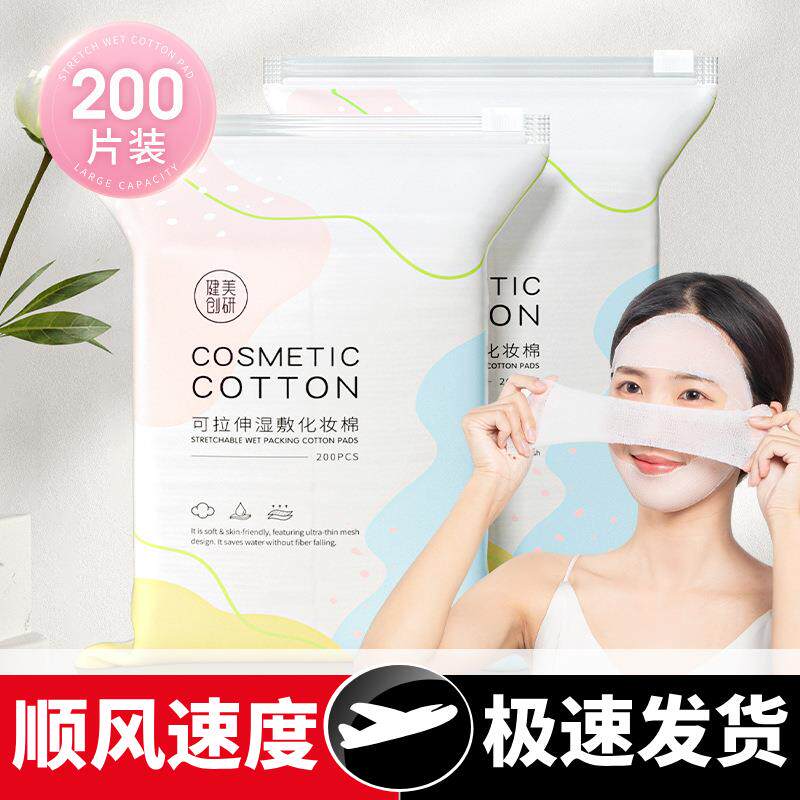 湿敷棉可拉伸面膜纸绷带化妆棉可敷全脸补水化妆棉薄片