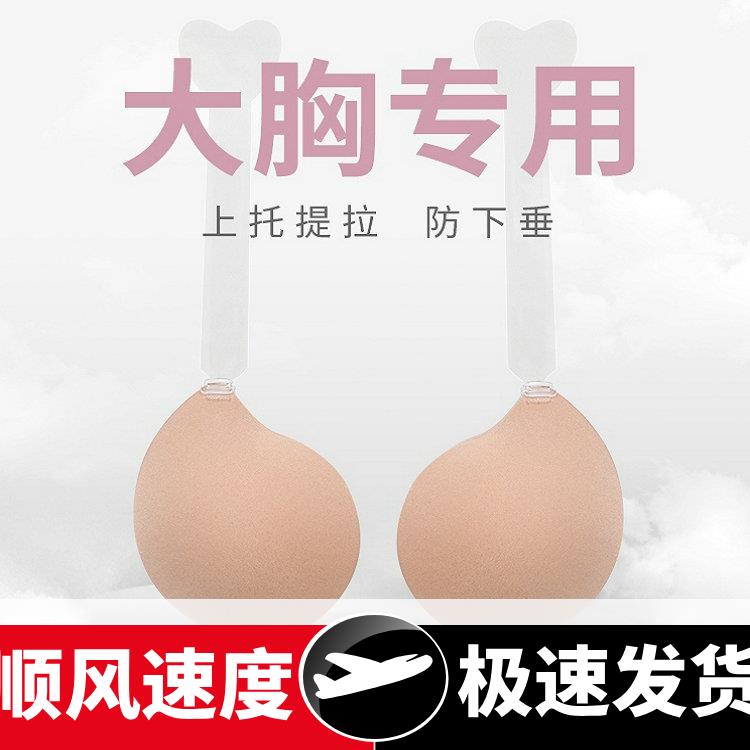 新品提拉隐形文胸贴大胸用聚拢上托硅胶胸罩防凸点提胸贴乳贴