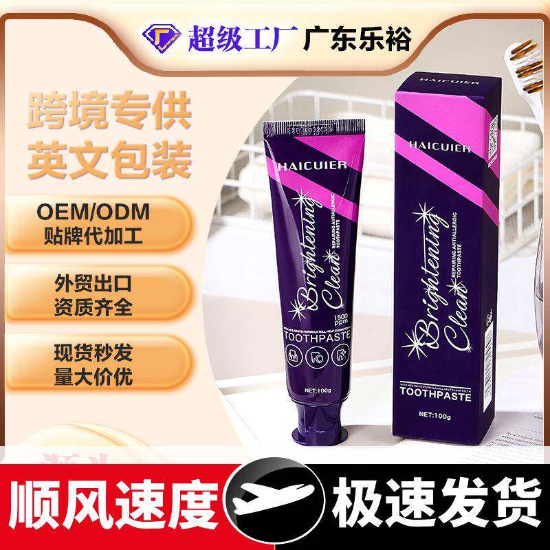 外贸版亮洁修复抗过敏牙膏去牙渍清洁牙齿清新口腔护理