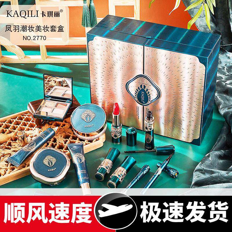 凤羽潮妆彩妆套盒12件套生日礼物情人节妆匣礼盒化妆品全套