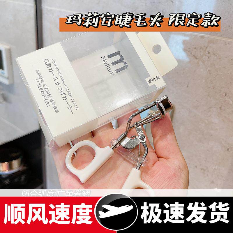 玛莉安冲上云霄睫毛夹广角卷翘定型自然太阳花便携式睫毛器工具