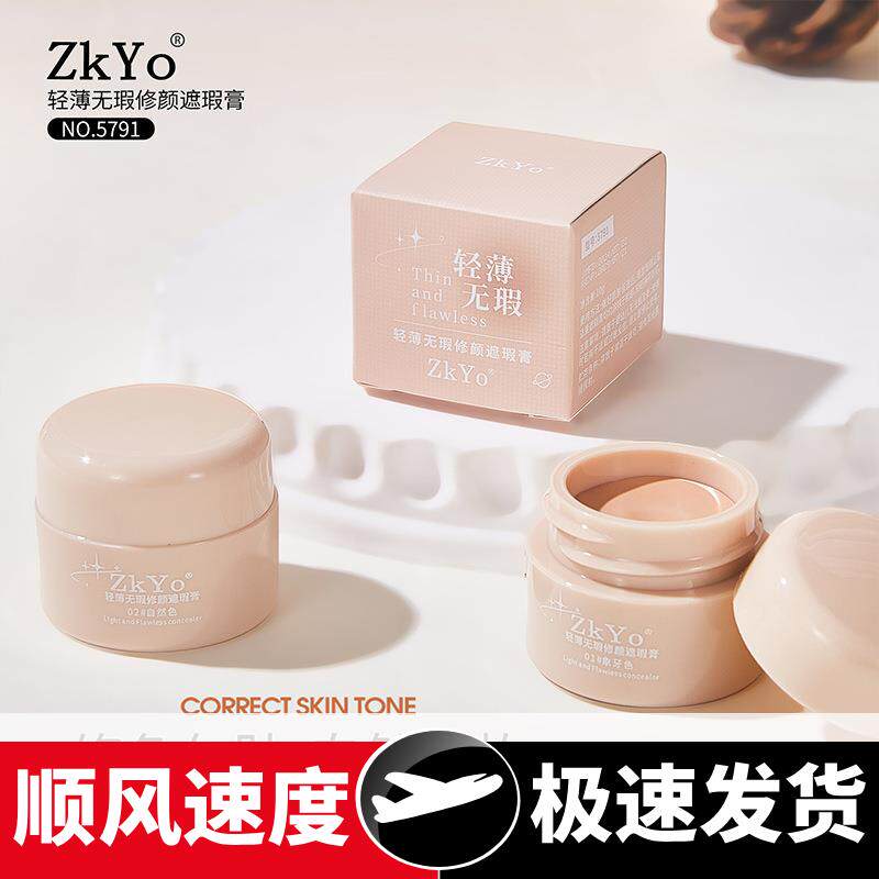 轻薄无瑕修颜遮瑕膏粉底液遮暇斑点遮脸部雀斑痘印遮暇膏