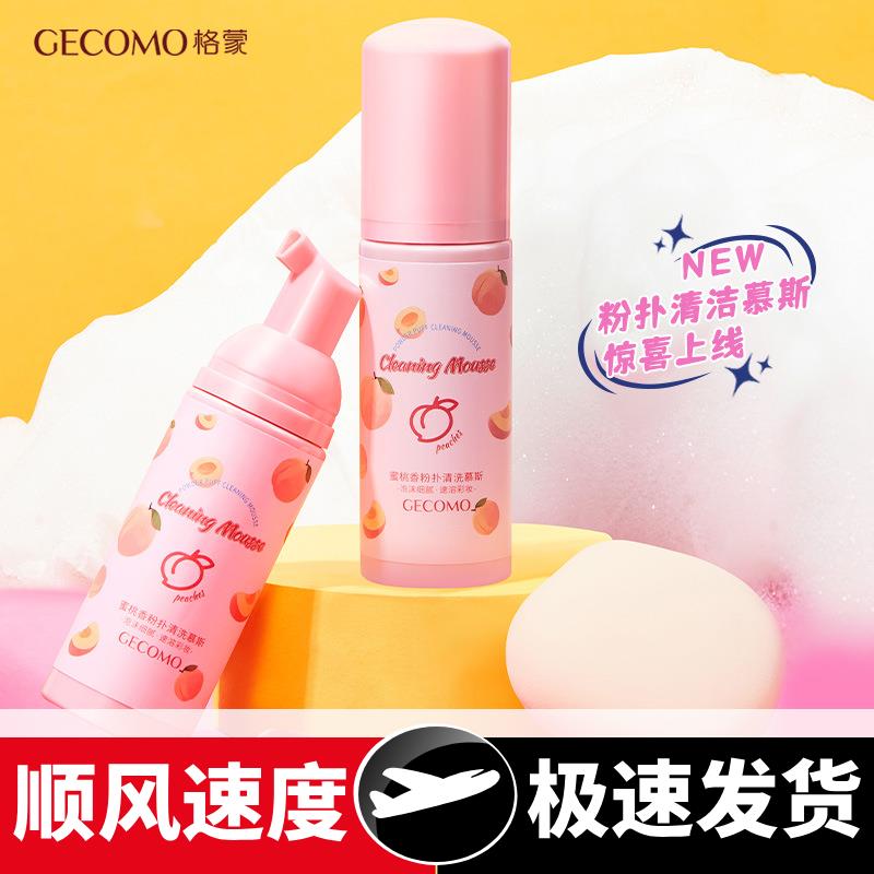蜜桃香粉扑清洗慕斯化妆工具清洗液温和深层清洁不残留多用