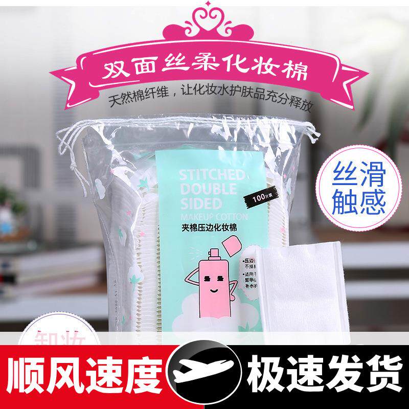 051双面压边夹棉化妆棉脸部卸妆棉纯棉不掉屑全棉厚款100片