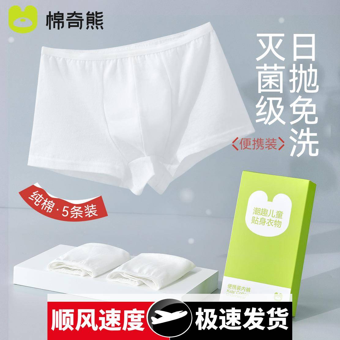 儿童一次性内裤男童女童平角类棉灭菌免洗日抛旅行短裤棉三角裤